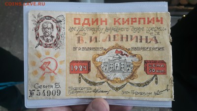 50 копеек 1 кирпич 1924 г - 20190418_132909