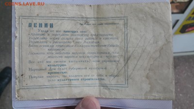 50 копеек 1 кирпич 1924 г - 20190418_132923