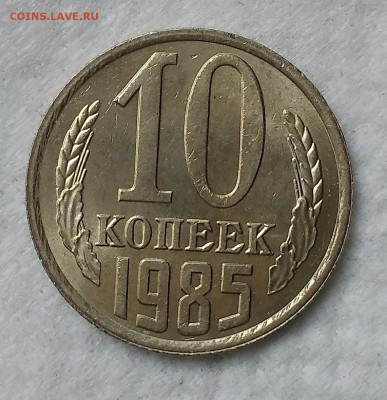10 копеек 1986 МЕШКОВОЙ UNC. До 19.04.19. 22-00 Мск. - IMG_20190418_154241