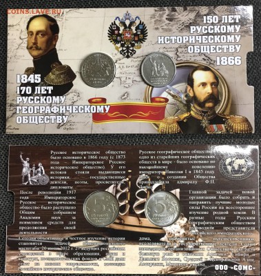 Солянка юбилейных монет РФ, до 12.04.19 в 22:00 - РИО РГО