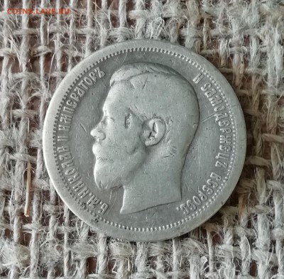50 копеек 1896 г. до 23.04 в 22.00 - IMG_20190418_134821