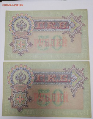 2 боны по 50 рублей 1899(1918), Шипов, UNC - IMG_20190418_160342_BURST003