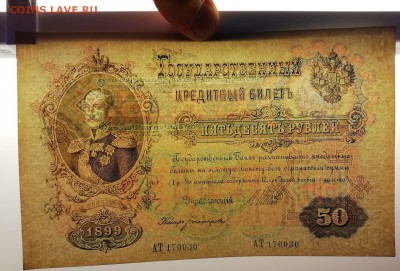 2 боны по 50 рублей 1899(1918), Шипов, UNC - IMG_20190418_160720