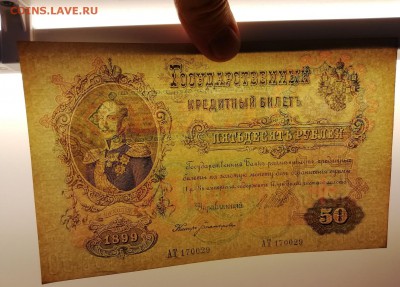 2 боны по 50 рублей 1899(1918), Шипов, UNC - IMG_20190418_160747