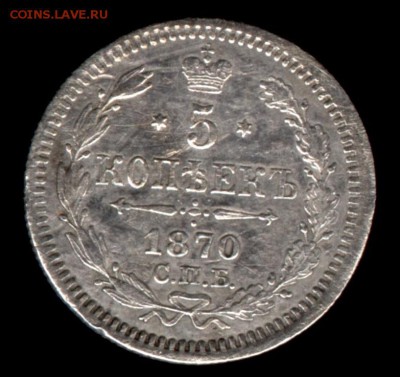 5 копеек 1870 HI до 22:15 19.04.2019 по мск. - 5 70 001ю
