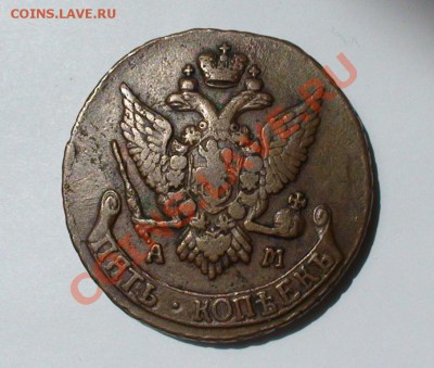 5 копеек 1791 ам   до 25.06.2011г 22-00мск - 1639827728