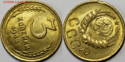 3 копейки 1943 UNC - _MG_5975.JPG