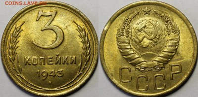 3 копейки 1943 UNC - _MG_5946.JPG