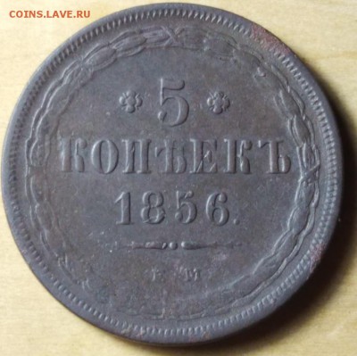 5 копеек 1856 ем - O9u90gaeTF4