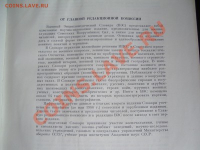 Военный энциклопедический словарь 863 стр. может надо кому? - IMGP5391.JPG