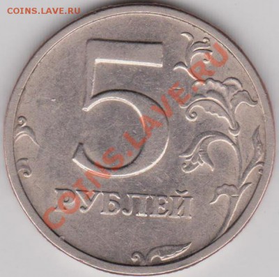 5 рублей 2003 до 26 июня 2011 в 20-00 по Мск - Изображение