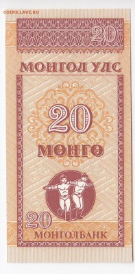 МОНГОЛИЯ - 20 мунгу 1993 г. пресс до 24.04 в 22.00 - IMG_20190417_0027