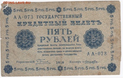 5 рублей 1918 г. до 24.04 в 22.00 - IMG_20190417_0028
