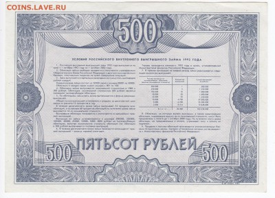 Облигация на 500 рублей выпуск 1992 года до 24.04 в 22.00 - IMG_20190418_0006