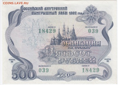 Облигация на 500 рублей выпуск 1992 года до 24.04 в 22.00 - IMG_20190418_0003