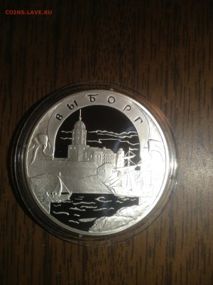 3 руб. Выборг 2003г. до 24.04 - mKlknKSuk8E