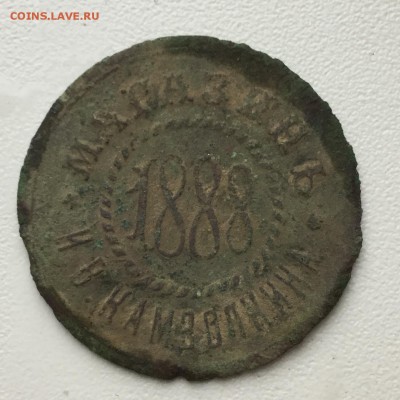 Жетон Москва 1888 - C0002AAB-1F4E-4870-B778-5BB31BE6D52D