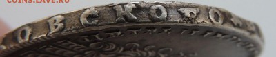 Рубль 1728 года (Определение подлинности и Оценка) - DSCN9427.JPG