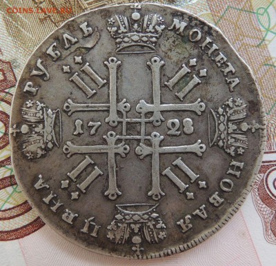 Рубль 1728 года (Определение подлинности и Оценка) - DSCN9436.JPG