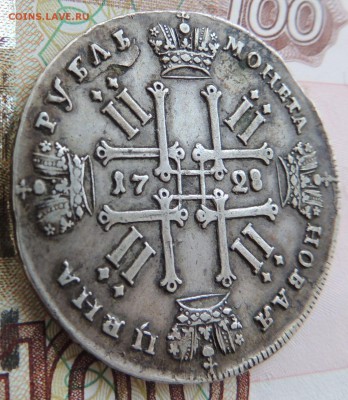 Рубль 1728 года (Определение подлинности и Оценка) - DSCN9424.JPG