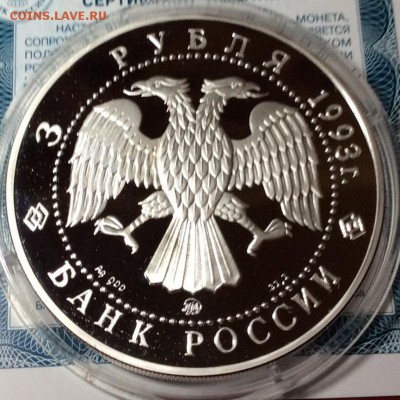 Бурый Медведь,3 рубля,серебро. - 58176492
