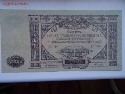 10 000 рублей ГКВС юг России UNC 1919 г. - до 24.04 до 22.00 - DSC09301