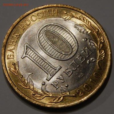 10 рублей Чеченская республика 2010 UNC до 22.04.19 22:00 - 5.JPG