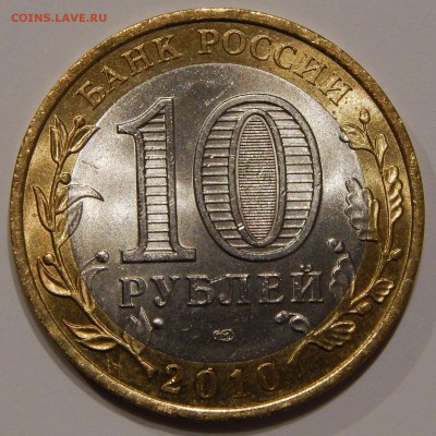 10 рублей Чеченская республика 2010 UNC до 22.04.19 22:00 - 4.JPG