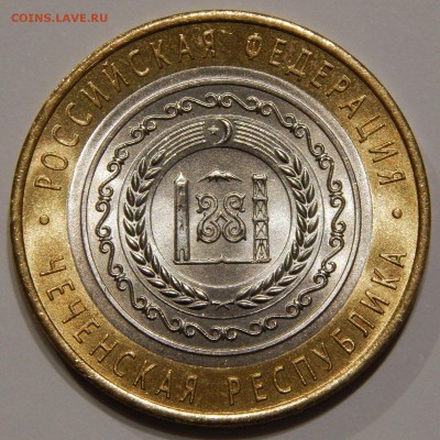 10 рублей Чеченская республика 2010 UNC до 22.04.19 22:00 - 1.JPG