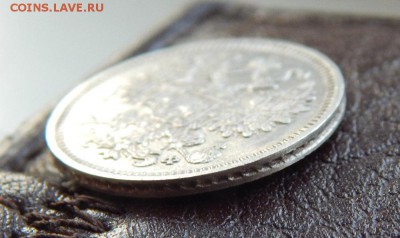 15 копеек 1866г - DSCN7907.JPG