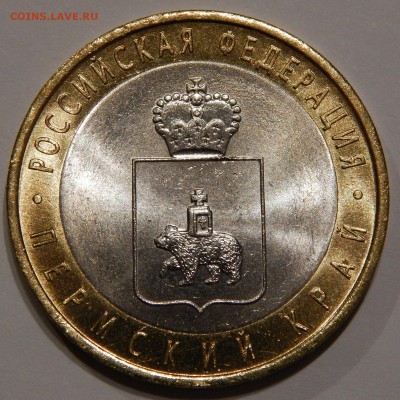 10 рублей Пермский край 2010 UNC до 22.04.19 22:00 - 2.JPG