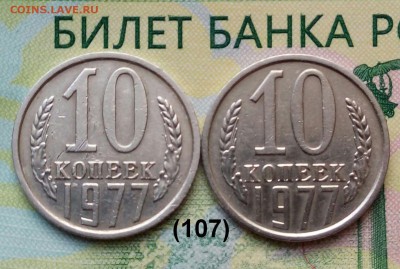 10коп.1977г.(шт.1.21,1.22)(Ф107)(2Шт)  до 21-04-2019г. - 20190315_072924-1