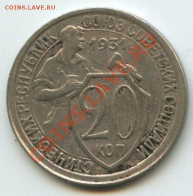 20коп.1931г.   до   23.06.11   20ч.00м. - img0107
