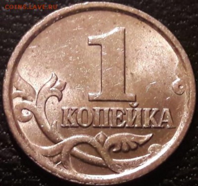 1 копейка 2005 года СП шт 3.21Б2 ? - IMG-20190418-WA0004