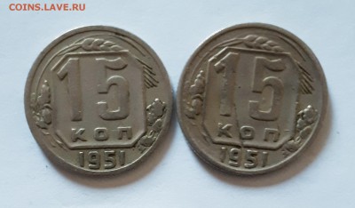 15 копеек 1951 2 шт. герб отставлен и приподнят 24.04. 22-30 - 20190418_183128