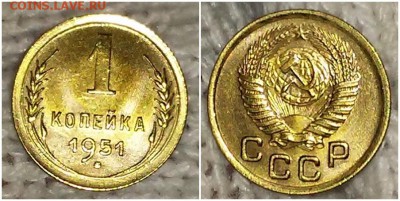 1 копейка 1951 UNC блеск до 22.04.2019 в 22:00м - лорпмаситогт