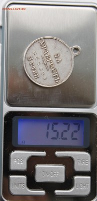 Медаль за Храбрость 3 степени. - IMG_0029.JPG