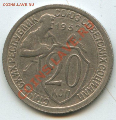 20коп.1932г.   до   23.06.11   20ч.00м. - img0108