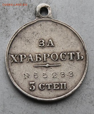 Медаль за Храбрость 3 степени. - IMG_9982.JPG
