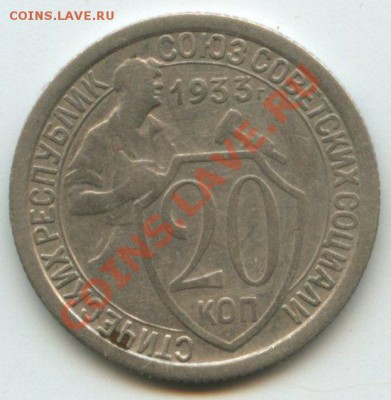 20коп.1933г.   до   23.06.11   20ч.00м. - img0109