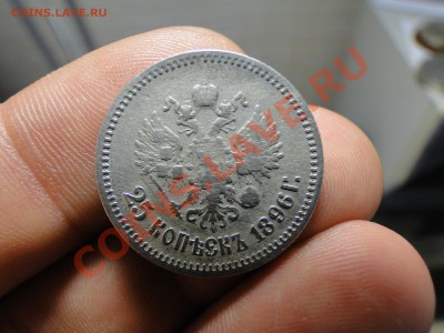 25 коп 1896 на оценку - 25k.JPG