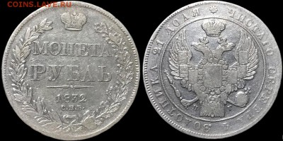 1 рубль 1832 года. 24.04.19 до 22:00 - FA9BH-FS6Rs