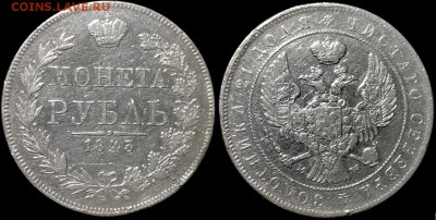 1 рубль 1843 года.МW 24.04.19 до 22:00 - y4yyf9Hgji8