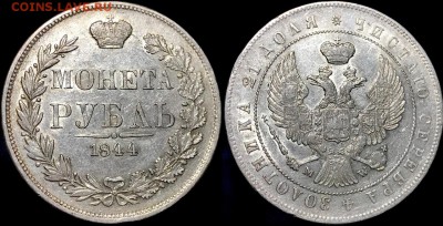 1 рубль 1844 года.МW  24.04.19 до 22:00 - A_-xf_peaIc