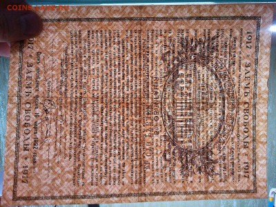Заемъ Свободы в 100 руб. + купон, 1917г., до 21.04.19г. - IMG_20190417_201942_thumb