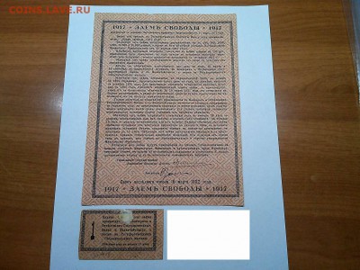 Заемъ Свободы в 100 руб. + купон, 1917г., до 21.04.19г. - IMG_20190417_201932 - копия_thumb