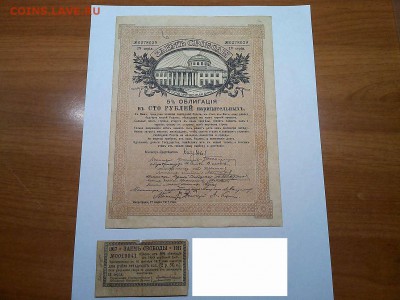 Заемъ Свободы в 100 руб. + купон, 1917г., до 21.04.19г. - IMG_20190417_201903 - копия_thumb