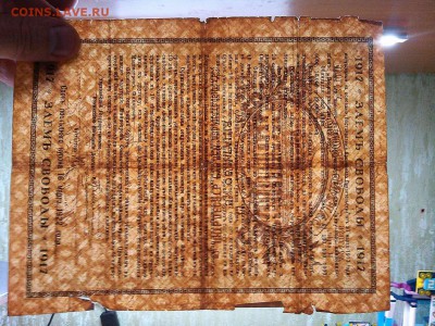 Заемъ Свободы в 50 руб. + купон, 1917г., до 21.04.19г. - IMG_20190417_202104_thumb