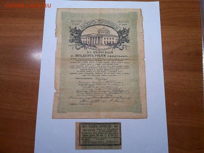 Заемъ Свободы в 50 руб. + купон, 1917г., до 21.04.19г. - IMG_20190417_202026_thumb
