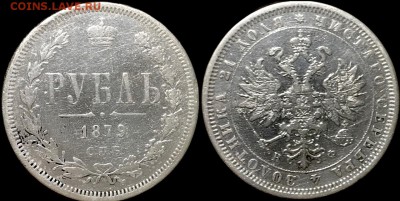 1 рубль 1879 года. 24.04.19 до 22:00 - jc6AVKE4hWQ